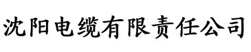 八戒八戒电影在线电缆厂logo